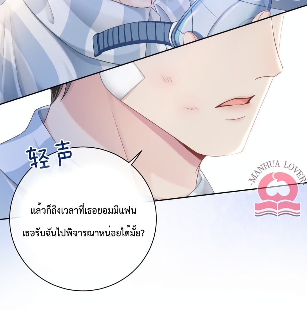 อ่านการ์ตูน Be Jealous 31 ภาพที่ 10