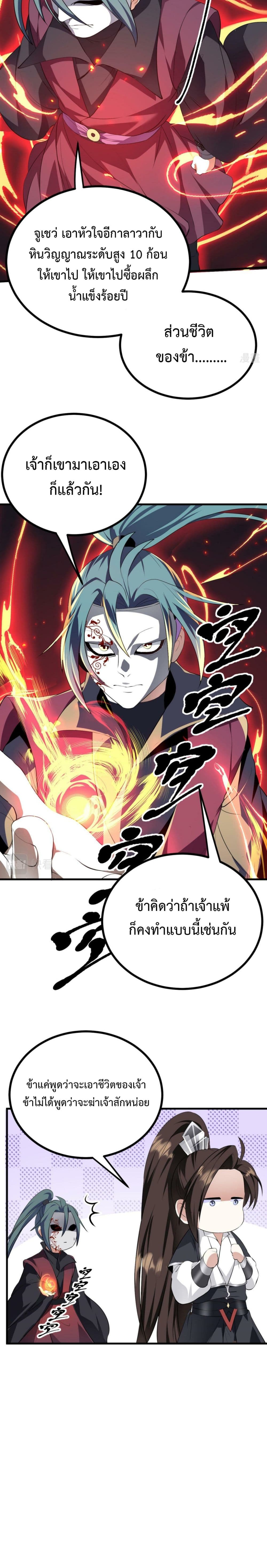 อ่านการ์ตูน I’m Cursed But I Became Stronger 32 ภาพที่ 9