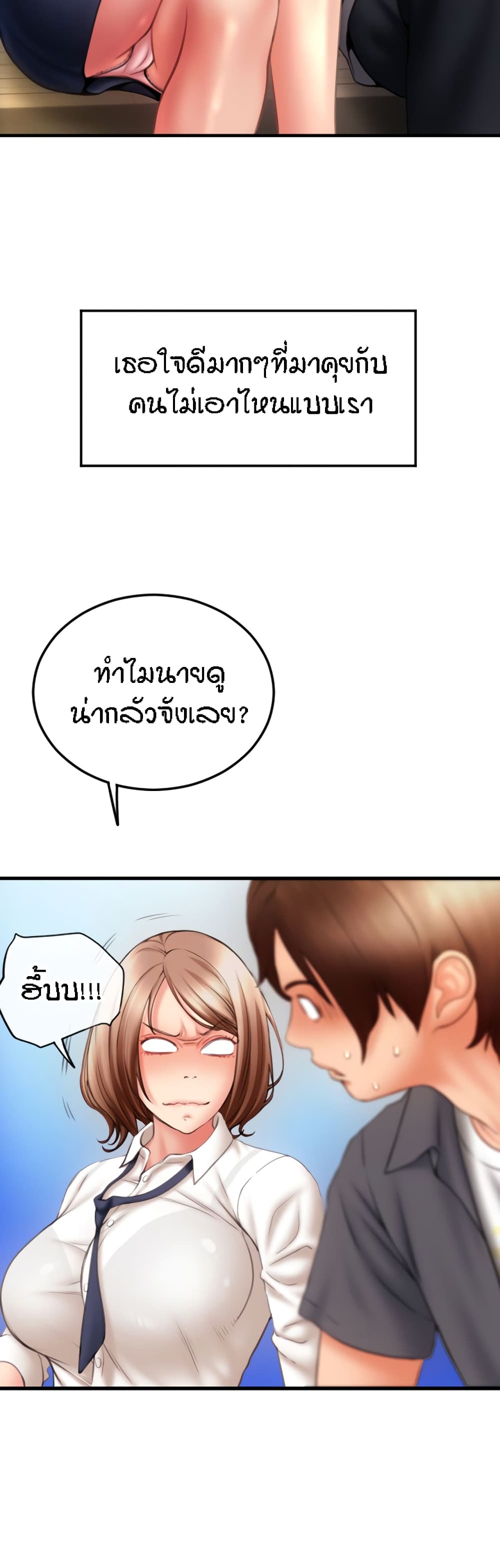 อ่านการ์ตูน Pay with Sperm Pay 3 ภาพที่ 32