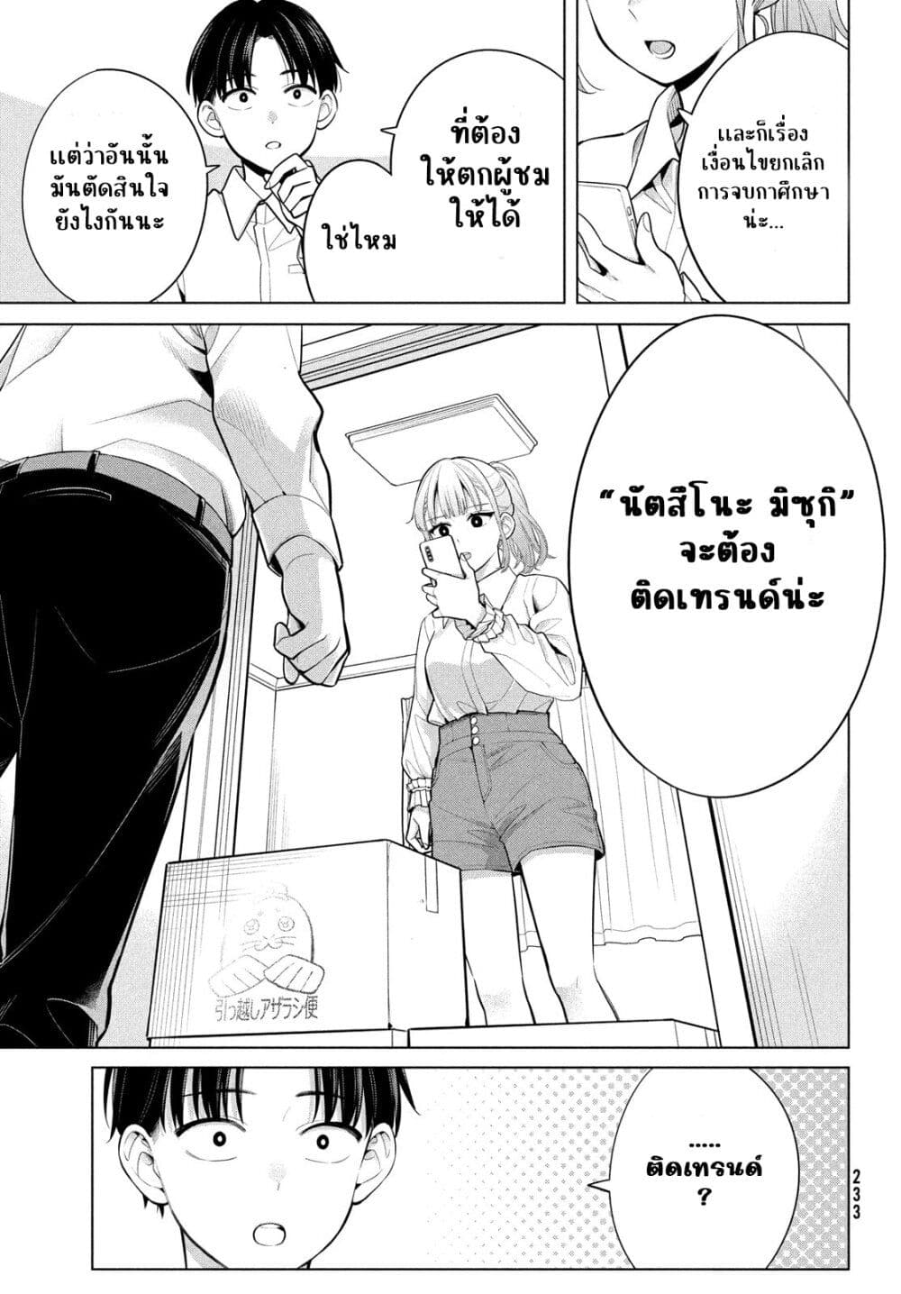 อ่านการ์ตูน Watashi wo Center ni suru to Chikaimasu ka 3 ภาพที่ 15