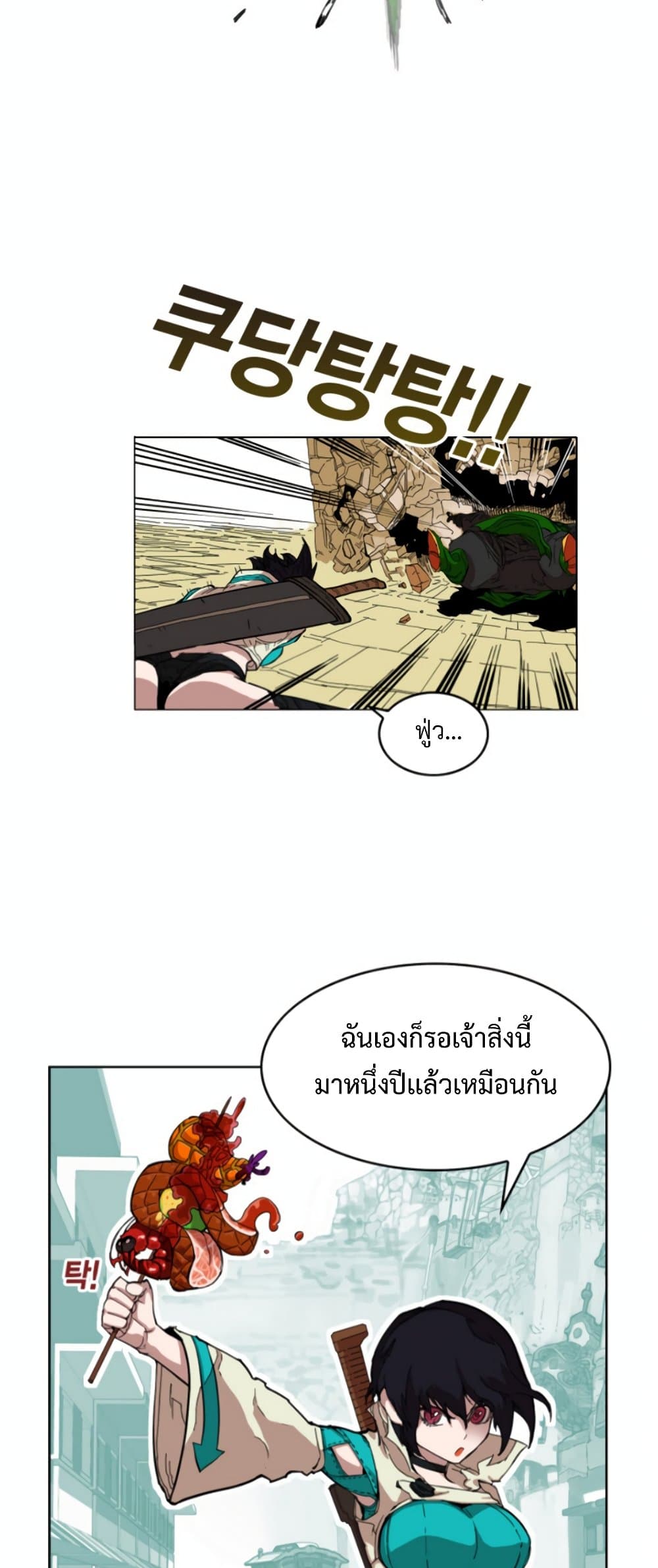 อ่านการ์ตูน Hardcore Leveling Warrior 2 ภาพที่ 10