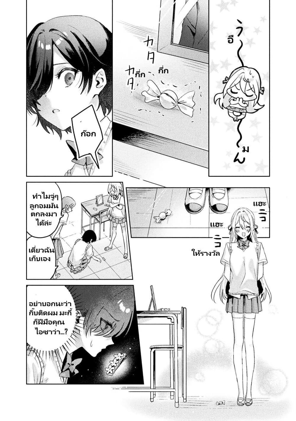 อ่านการ์ตูน Mietemasu yo! Aizawa-san 3 ภาพที่ 19