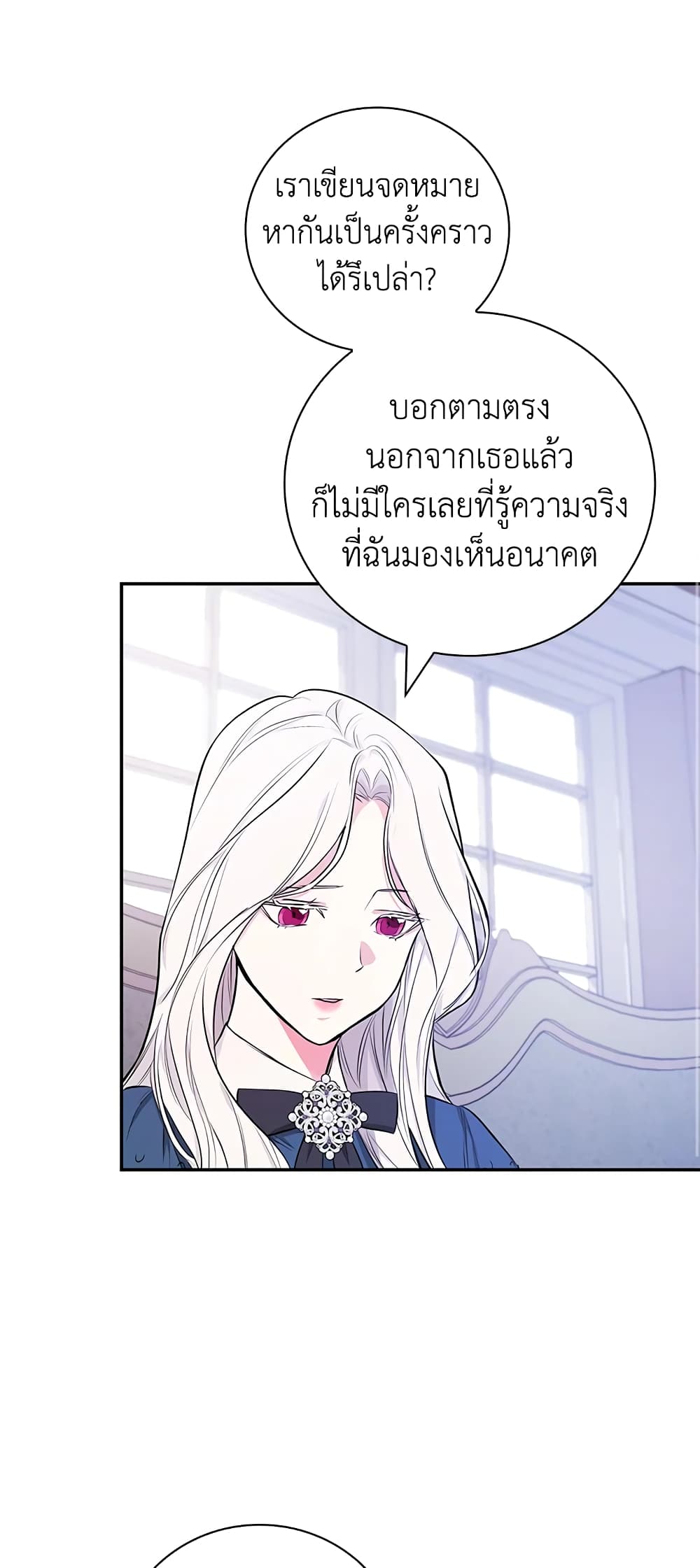 อ่านการ์ตูน I’ll Become the Mother of the Hero 42 ภาพที่ 58