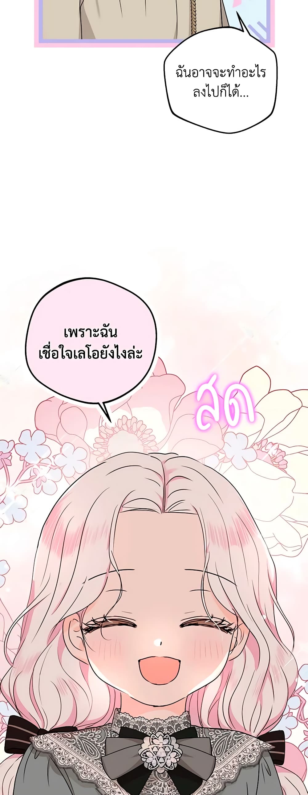 อ่านการ์ตูน Surviving as an Illegitimate Princess 48 ภาพที่ 56