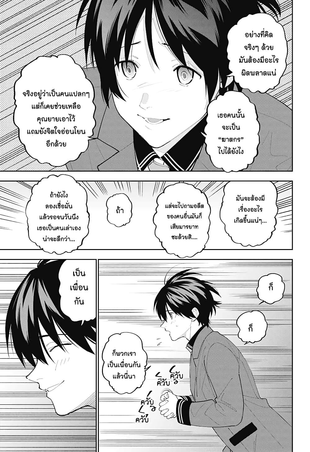 อ่านการ์ตูน Boku to Kimi no Nijuu Tantei 6 ภาพที่ 25