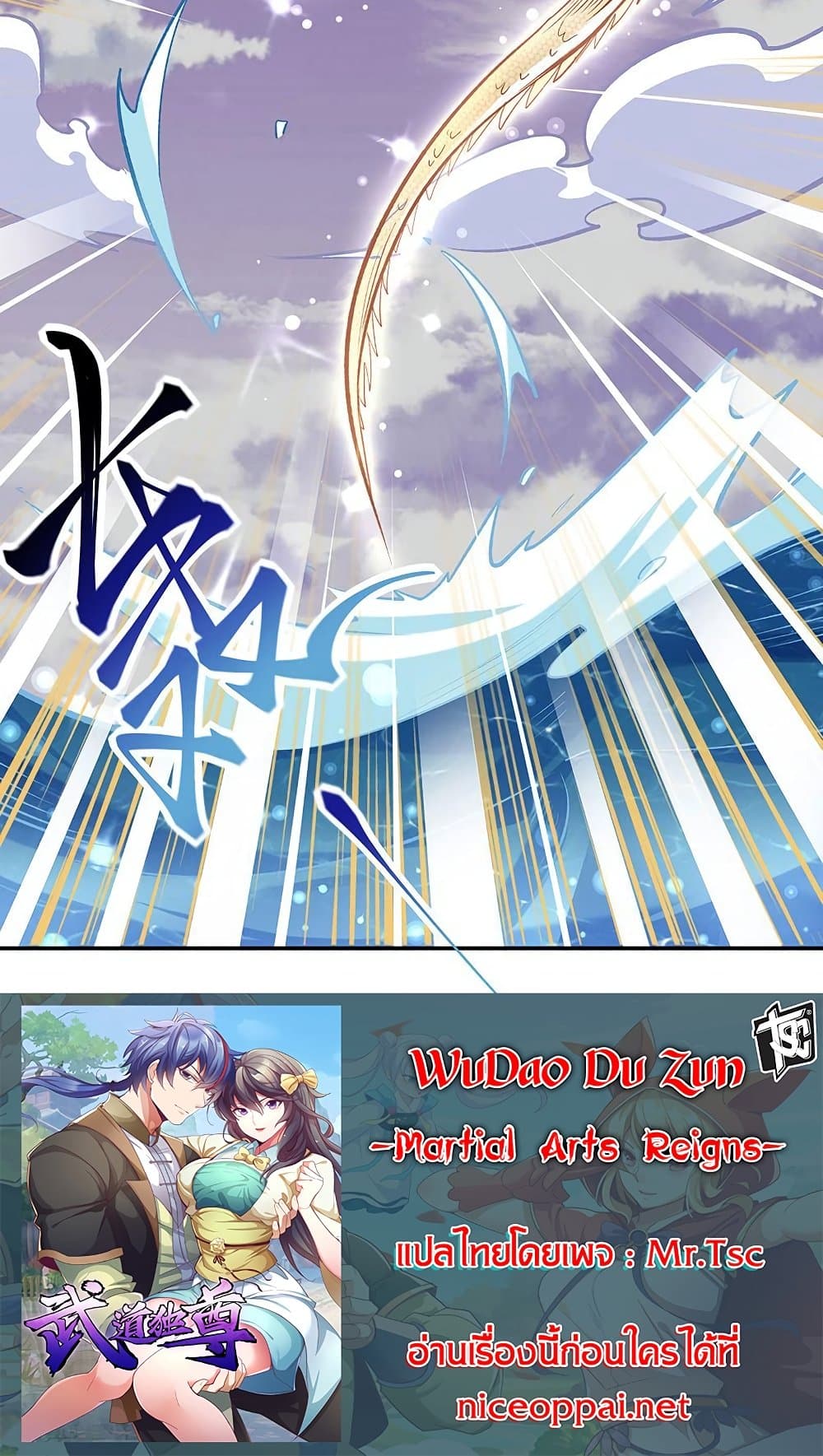 อ่านการ์ตูน WuDao Du Zun 491 ภาพที่ 40