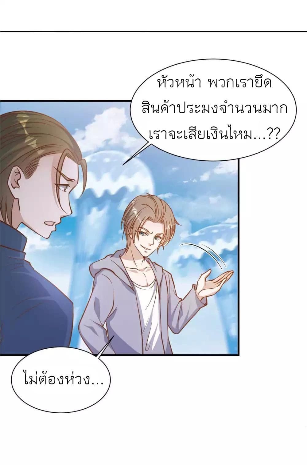 อ่านการ์ตูน God Fisherman 86 ภาพที่ 19