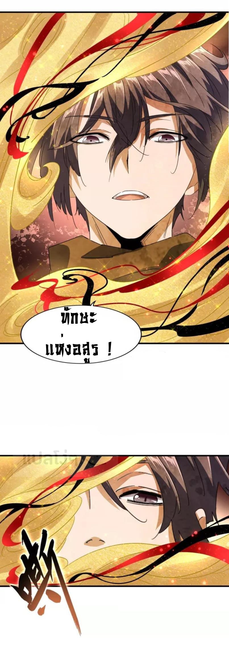 อ่านการ์ตูน Magic Emperor 88 ภาพที่ 23