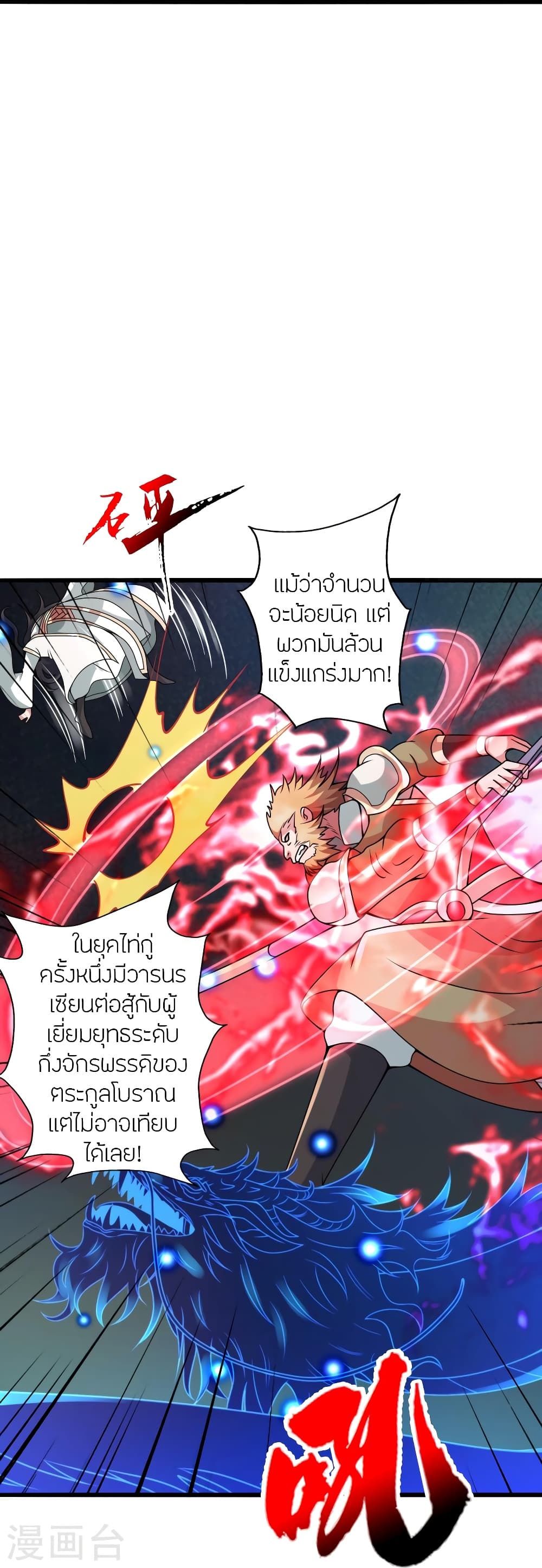 อ่านการ์ตูน Banished Disciple’s Counterattack 423 ภาพที่ 24