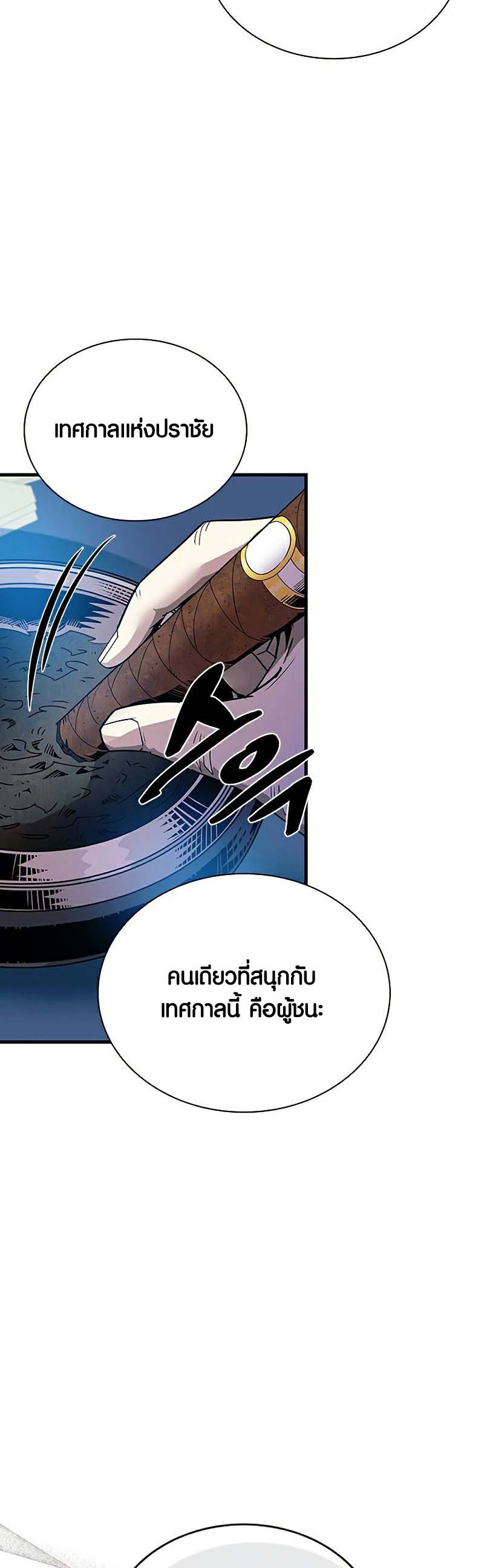 อ่านการ์ตูน Villain To Kill 127 ภาพที่ 63