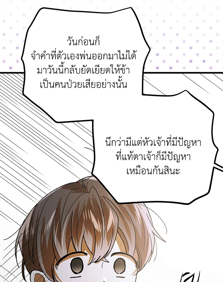 อ่านการ์ตูน A Way to Protect the Lovable You 75 ภาพที่ 74