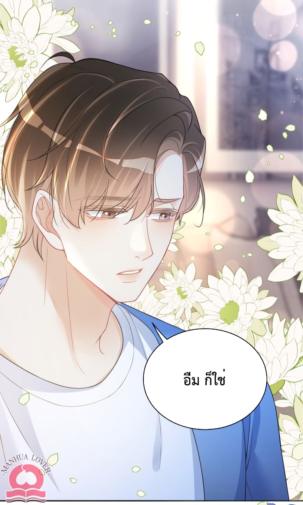 อ่านการ์ตูน Be Jealous 18 ภาพที่ 35