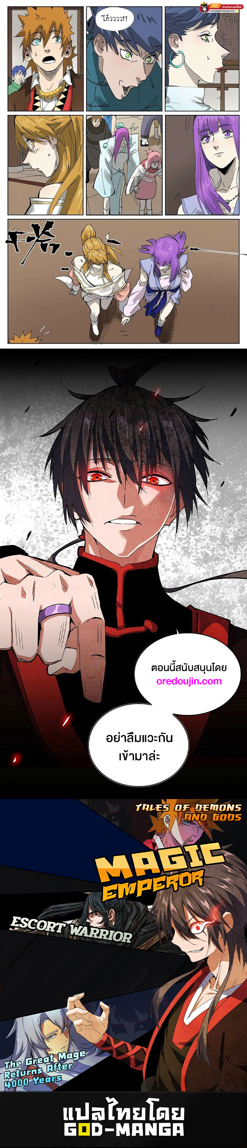 อ่านการ์ตูน Tales of Demons and Gods 434 ภาพที่ 18