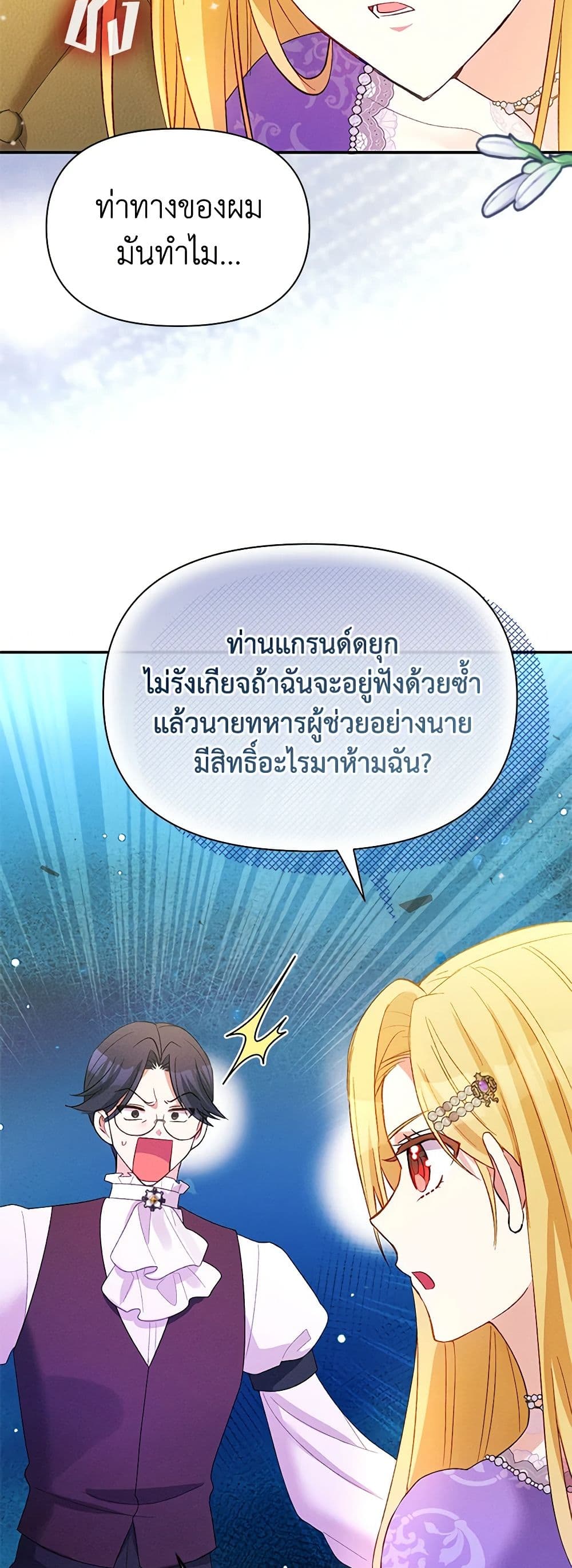 อ่านการ์ตูน The Goal Is to Be Self-Made 58 ภาพที่ 56