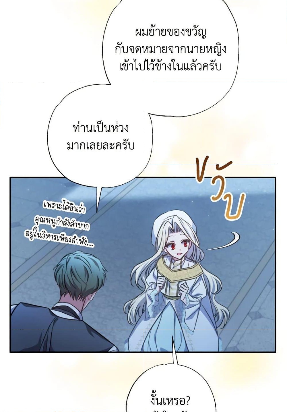 อ่านการ์ตูน A Saint Who Was Adopted by the Grand Duke 23 ภาพที่ 27