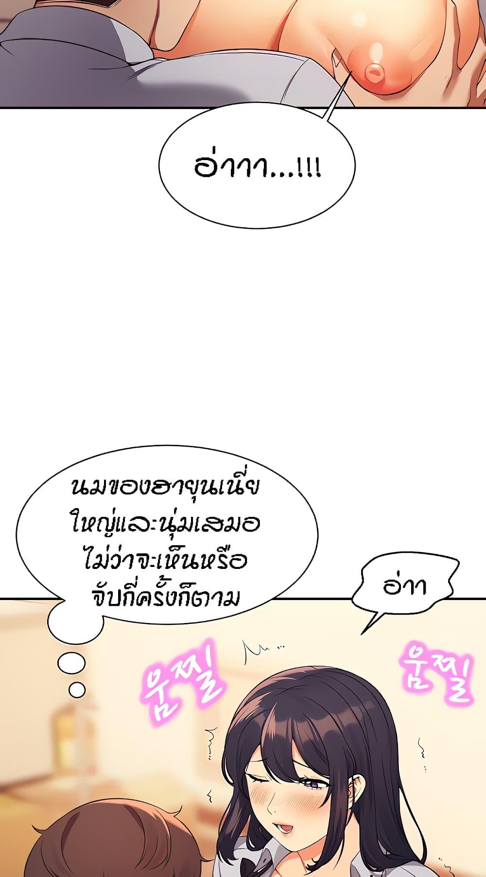 อ่านการ์ตูน Is There No Goddess in My College? 86 ภาพที่ 43