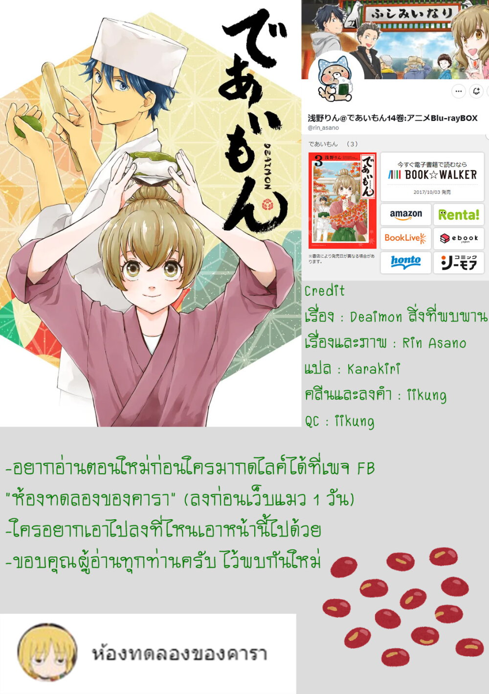 อ่านการ์ตูน Deaimon 29 ภาพที่ 36