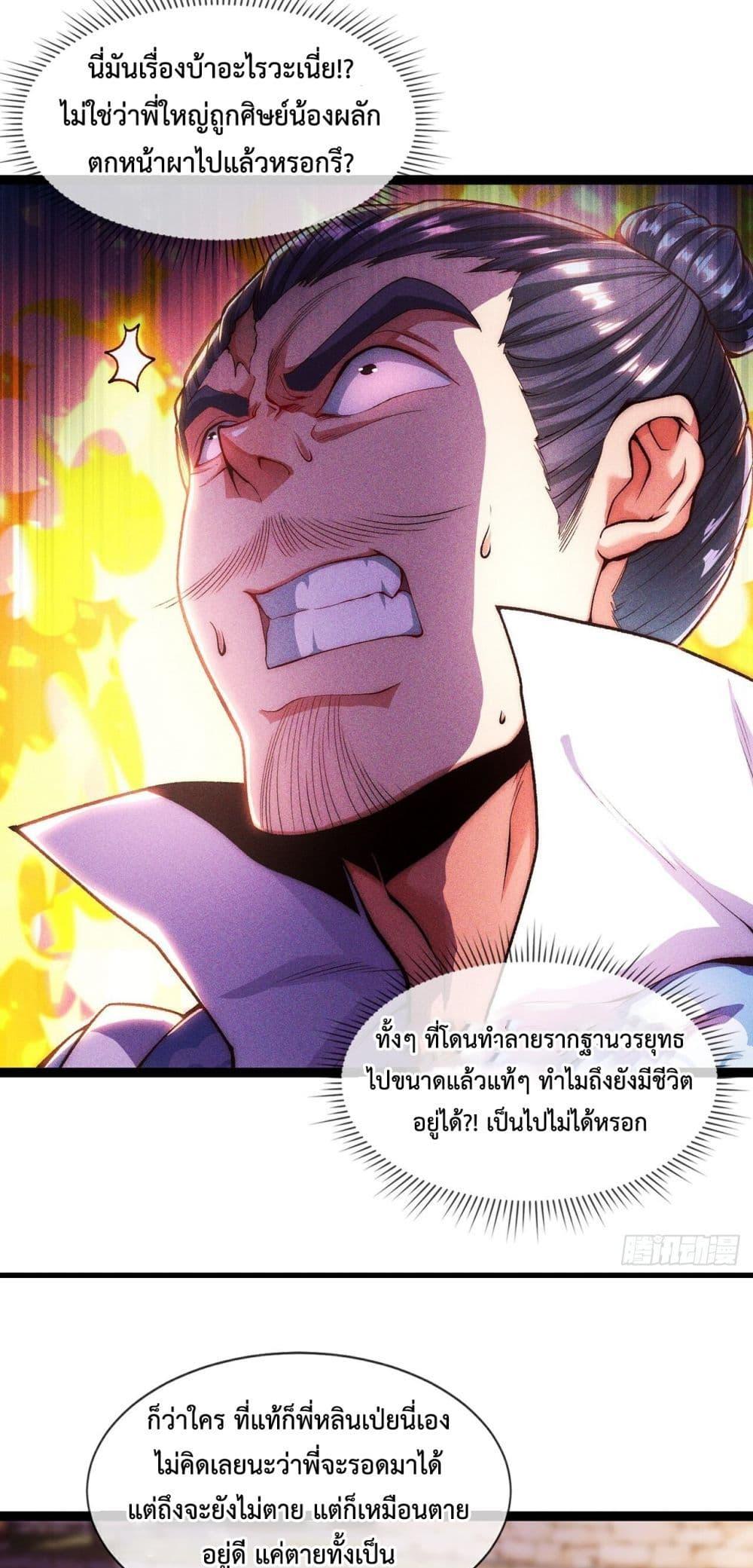 อ่านการ์ตูน Eternal Saint 3 ภาพที่ 28