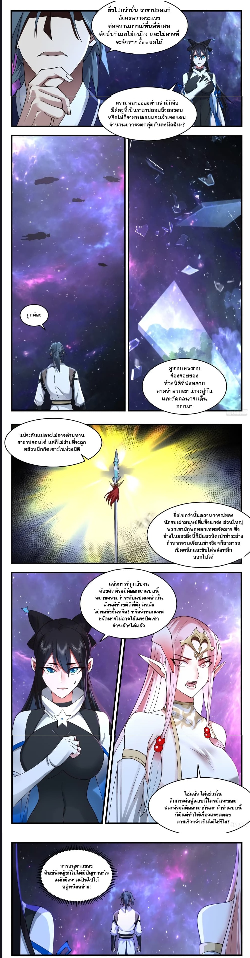 อ่านการ์ตูน Martial Peak 3534 ภาพที่ 4