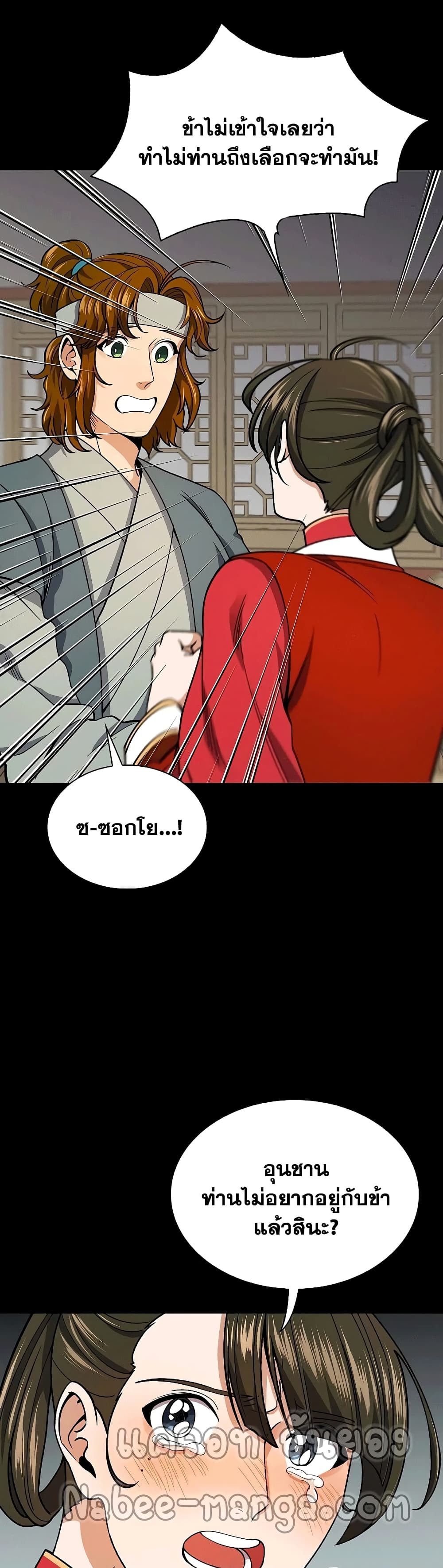 อ่านการ์ตูน Storm Inn 56 ภาพที่ 39