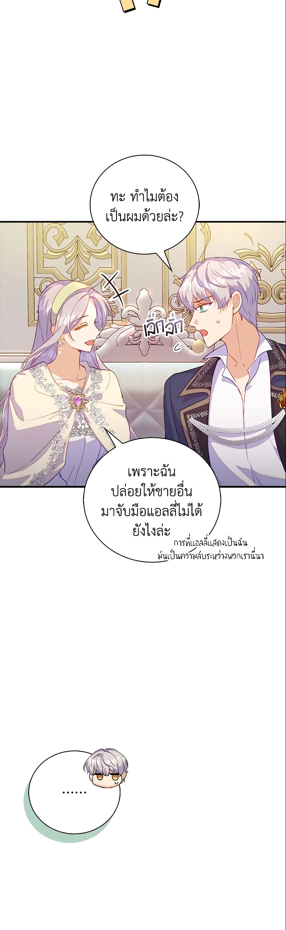 อ่านการ์ตูน Only Realized After Losing You 24 ภาพที่ 11