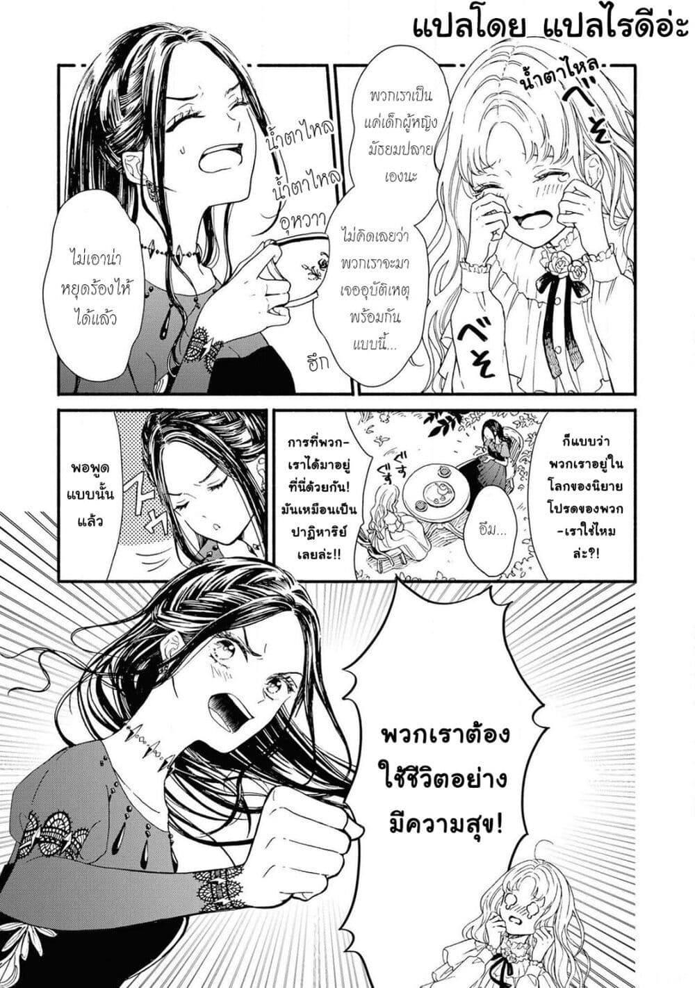 อ่านการ์ตูน Though I May Be a Villainess, I’ll Show You I Can Obtain Happiness 20.1 ภาพที่ 7