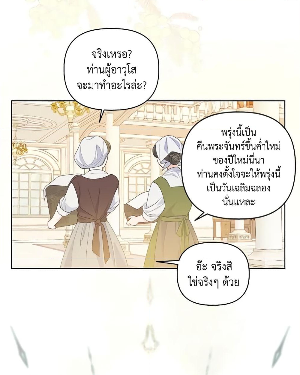 อ่านการ์ตูน A Transmigrator’s Privilege 64 ภาพที่ 59