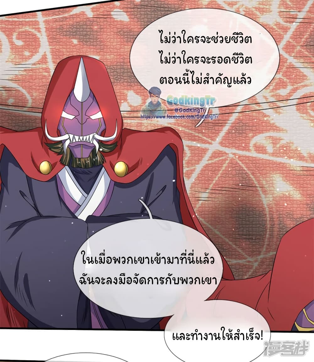 อ่านการ์ตูน Eternal god King 125 ภาพที่ 16