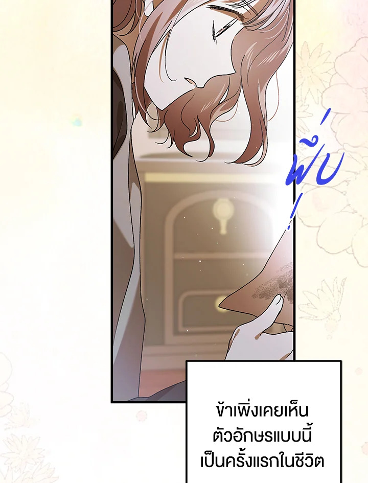 อ่านการ์ตูน A Way to Protect the Lovable You 79 ภาพที่ 131