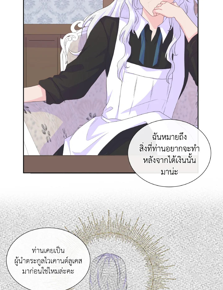 อ่านการ์ตูน Don’t Trust the Female Lead 16 ภาพที่ 26