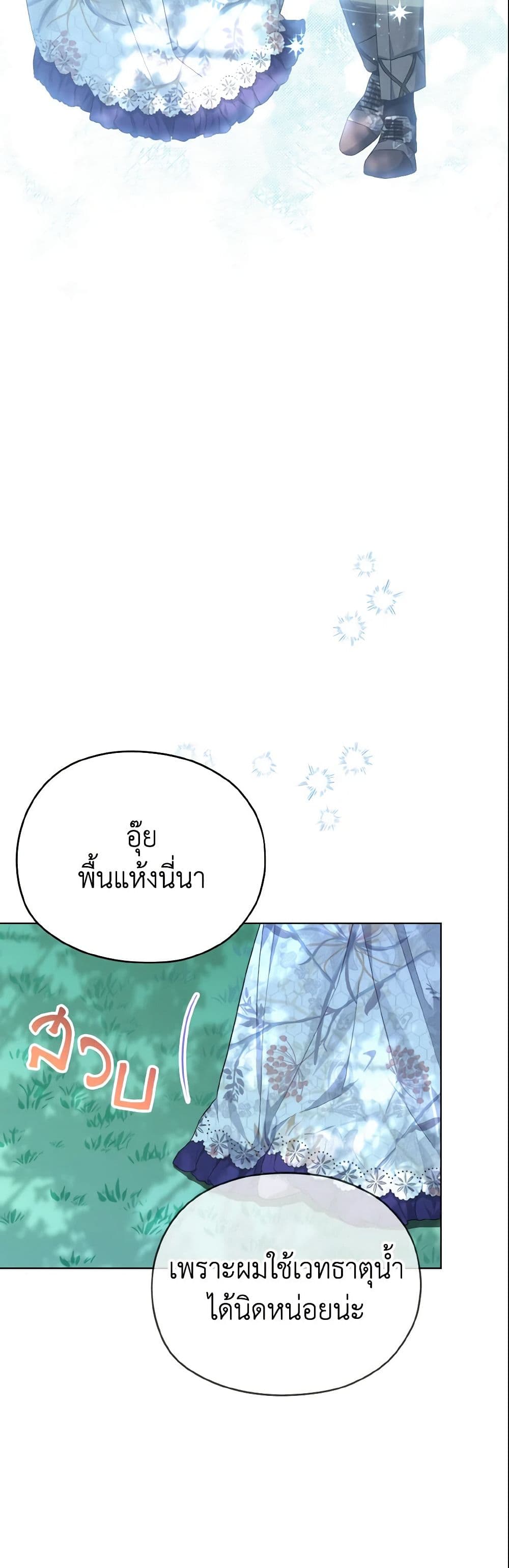 อ่านการ์ตูน My Dear Aster 3 ภาพที่ 48