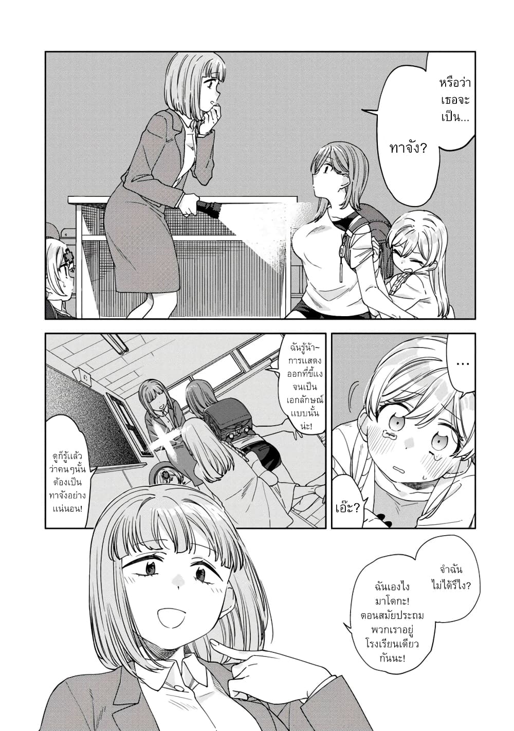 อ่านการ์ตูน Be Careful, Onee-san. 16 ภาพที่ 5