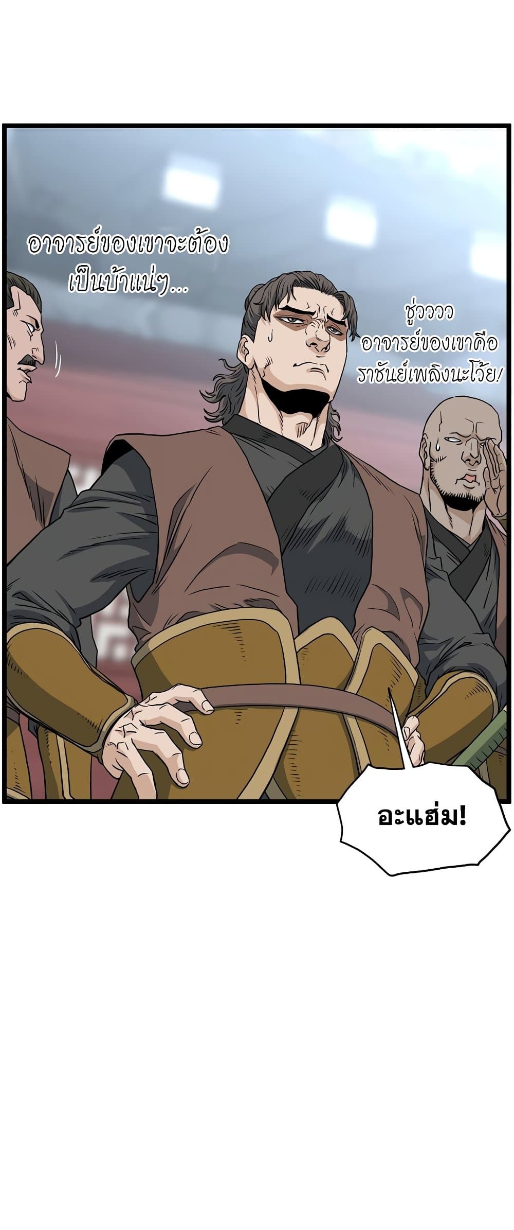 อ่านการ์ตูน Murim Login 156 ภาพที่ 32