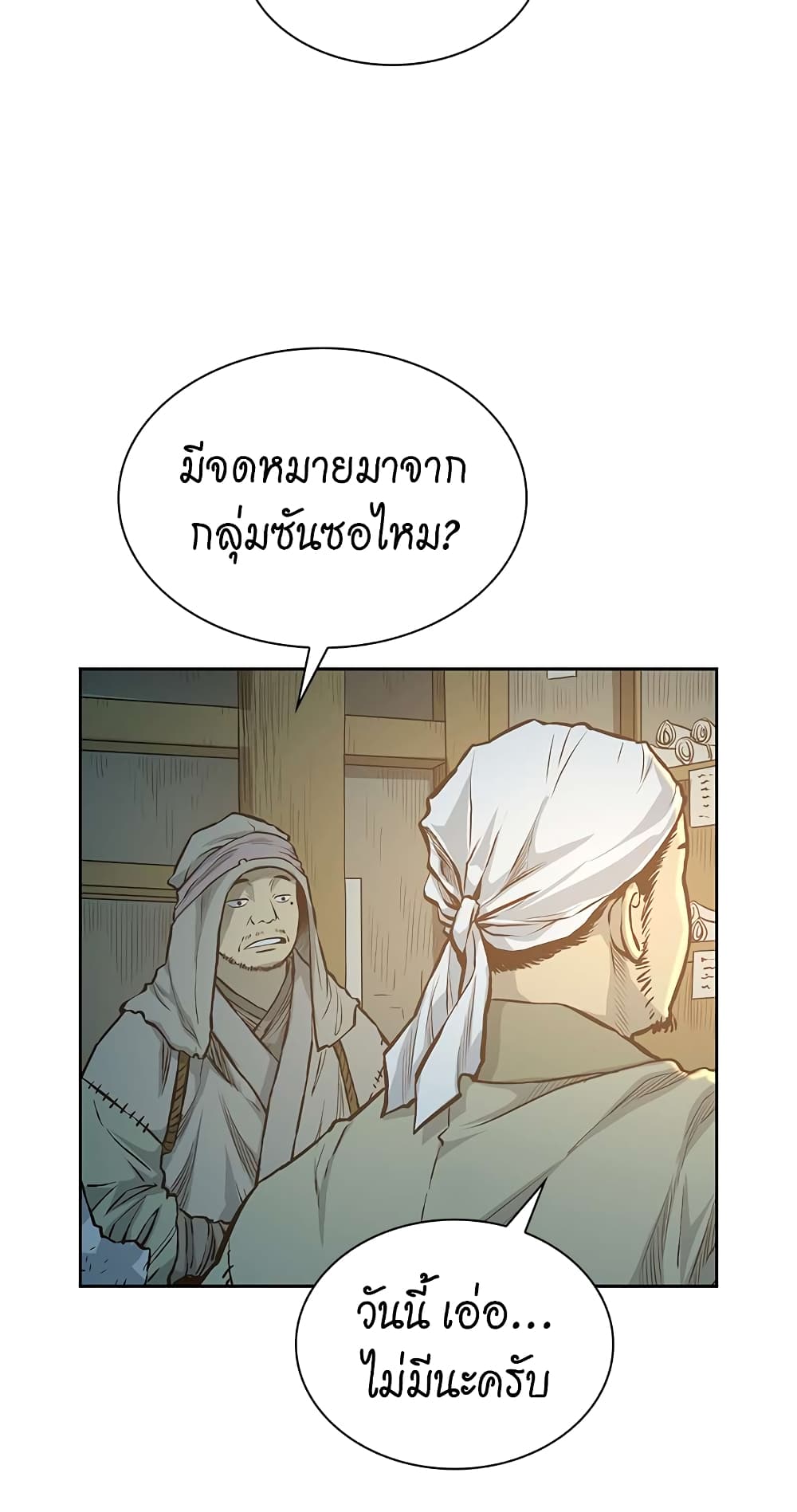 อ่านการ์ตูน Record of the War God 76 ภาพที่ 12