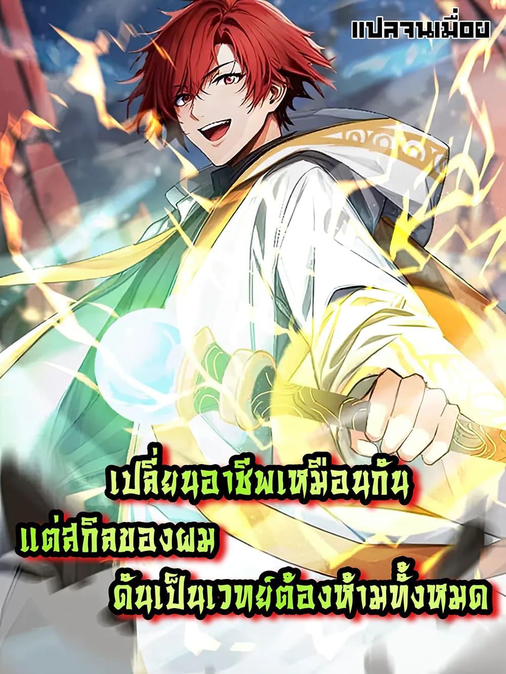 อ่านการ์ตูน All My Abilities Are Forbidden Spells 7 ภาพที่ 1