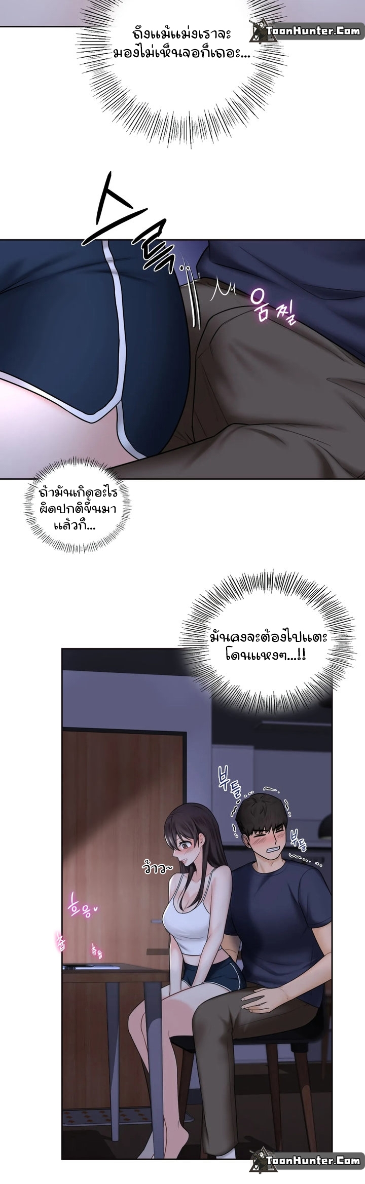 อ่านการ์ตูน Not a friend what do I call her as 15 ภาพที่ 12