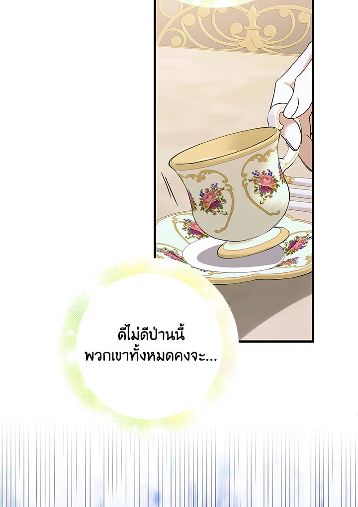 อ่านการ์ตูน A Way to Protect the Lovable You 69 ภาพที่ 75