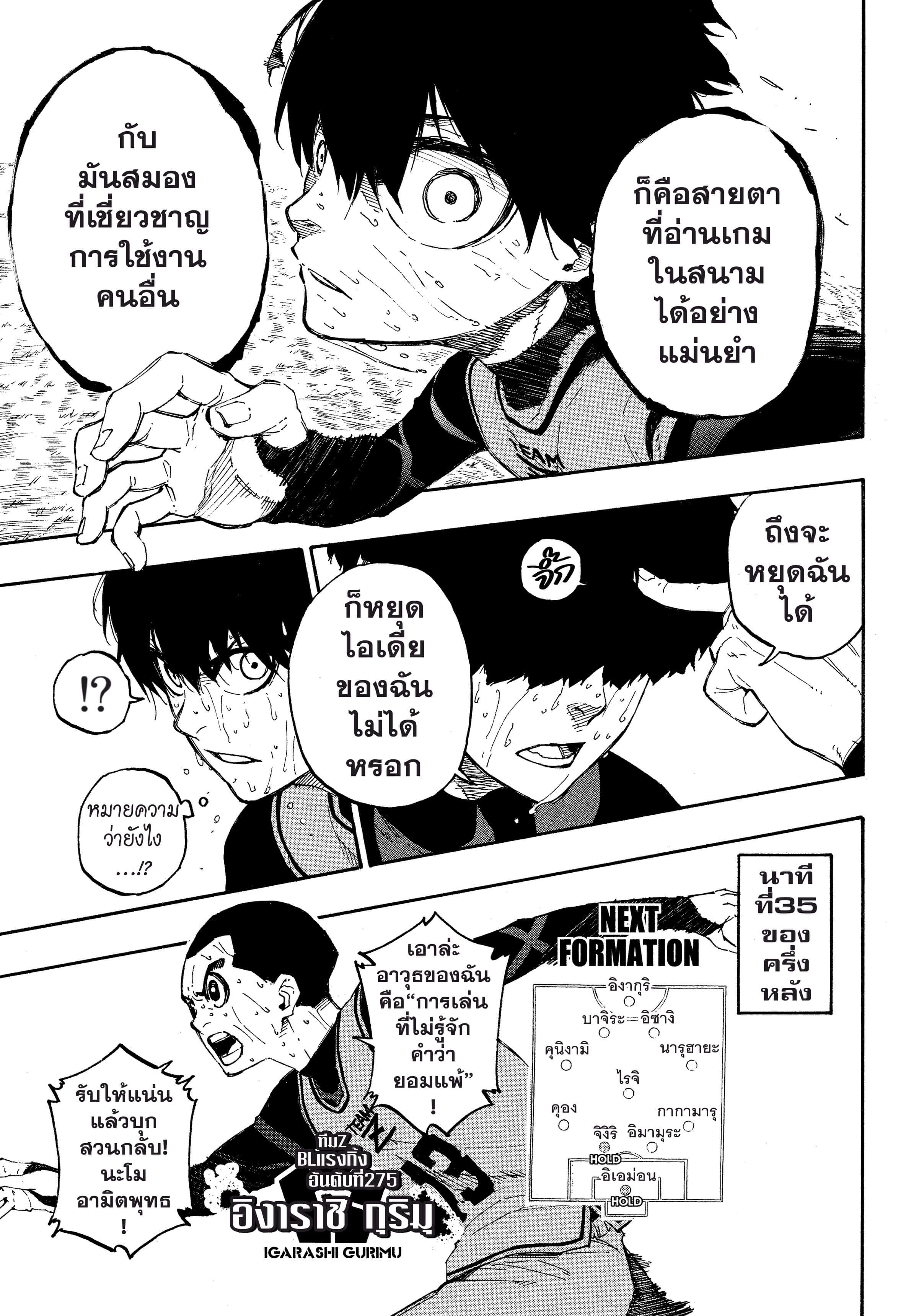 อ่านการ์ตูน Blue Lock 12 ภาพที่ 16