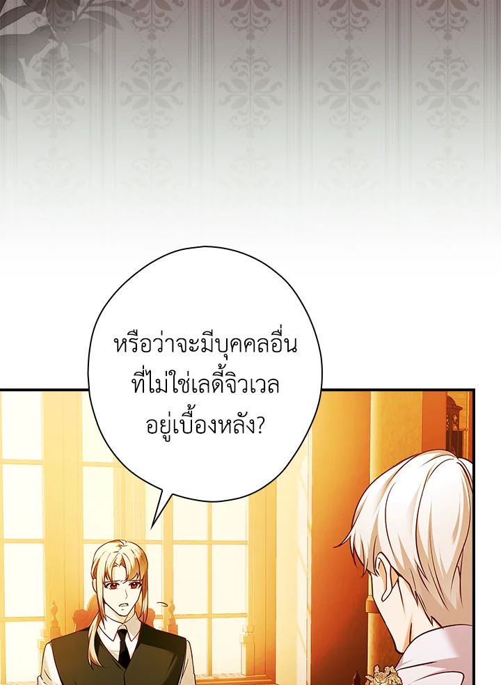 อ่านการ์ตูน The Lady’s Dark Secret 14 ภาพที่ 15