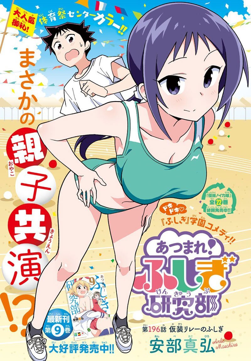 อ่านการ์ตูน Atsumare! Fushigi Kenkyuubu 196 ภาพที่ 1