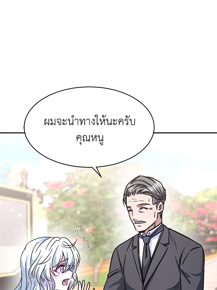 อ่านการ์ตูน Evangeline After the Ending 6 ภาพที่ 68