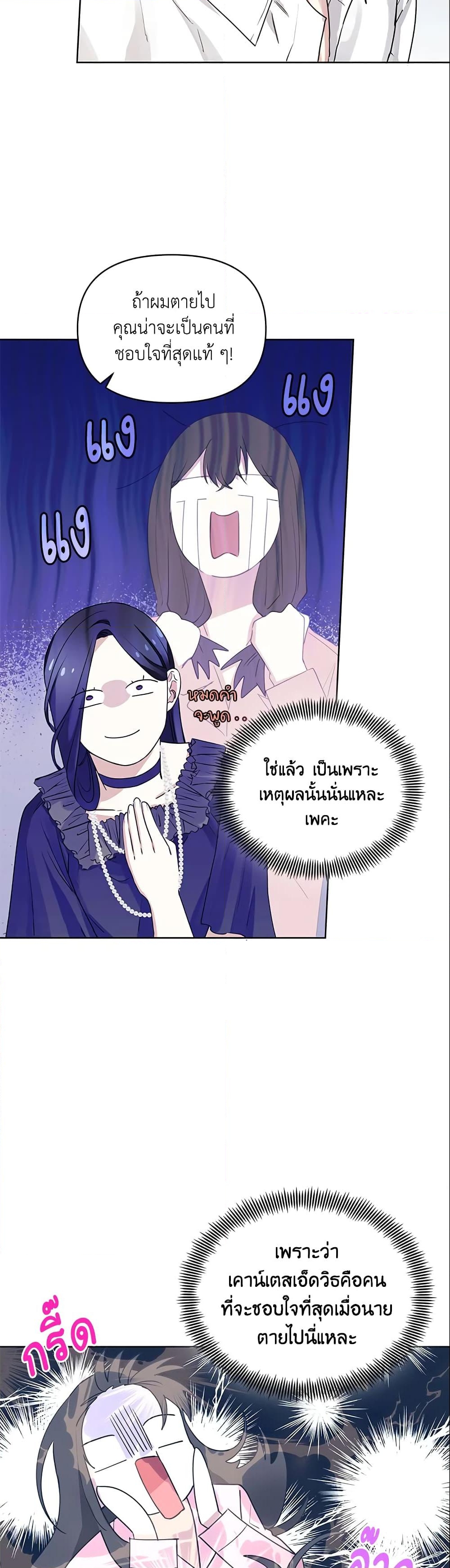 อ่านการ์ตูน I’m A Villainess, But I Picked Up the Male Lead 2 ภาพที่ 34