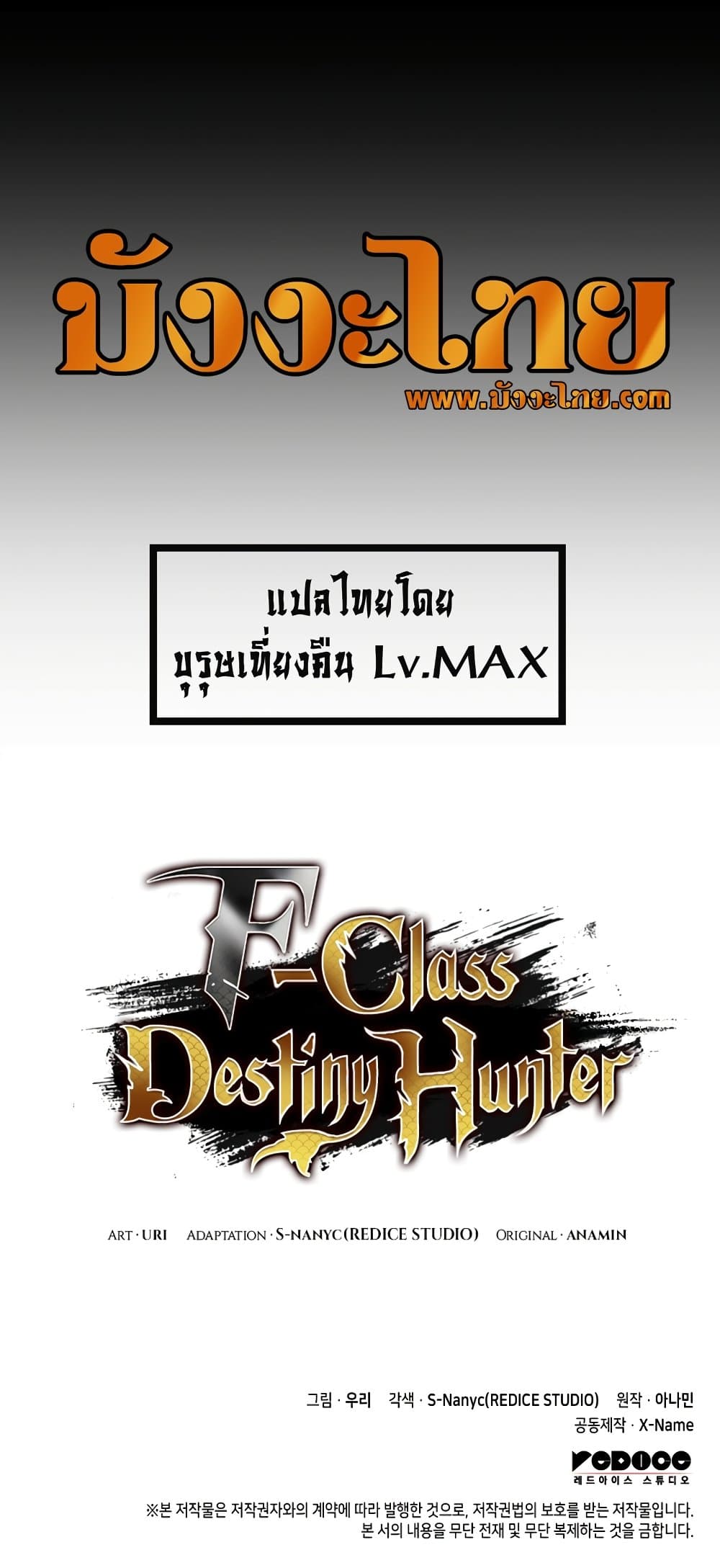 อ่านการ์ตูน F-Class Destiny Hunter 14 ภาพที่ 91