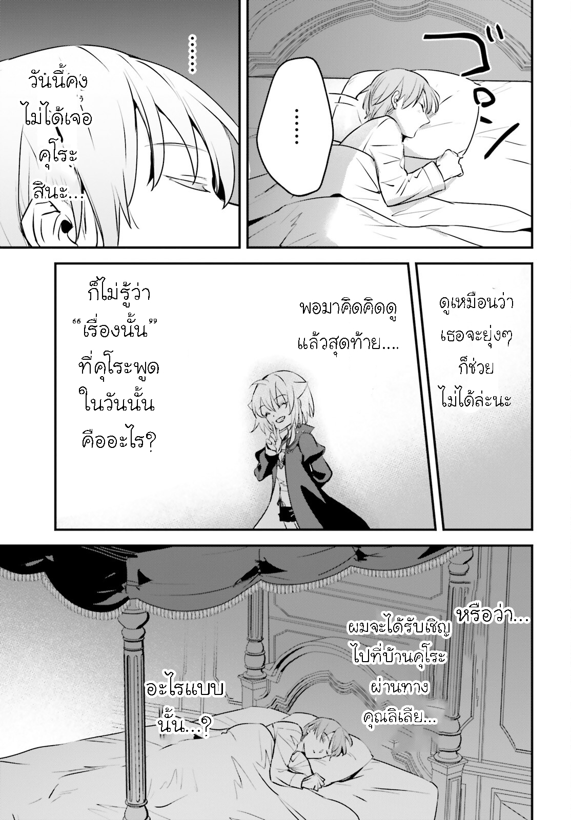 อ่านการ์ตูน I Was Caught up in a Hero Summoning, but That World Is at Peace 48.2 ภาพที่ 12