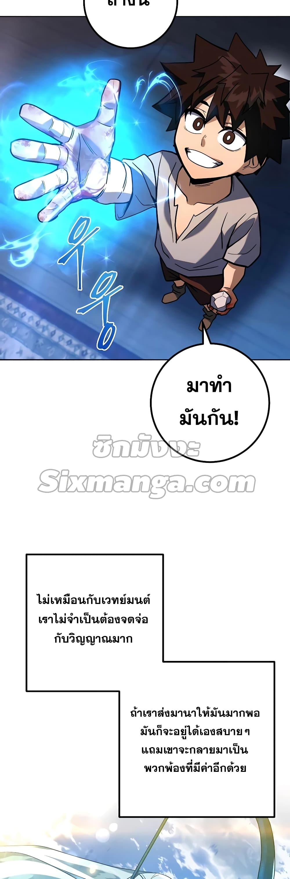 อ่านการ์ตูน I Picked A Hammer To Save The World 4 ภาพที่ 34