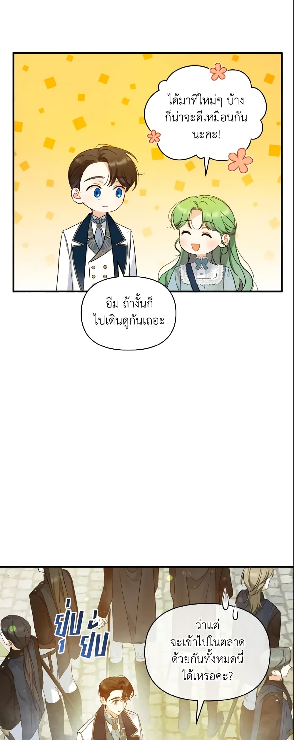 อ่านการ์ตูน I Became The Younger Sister Of A Regretful Obsessive Male Lead 25 ภาพที่ 5