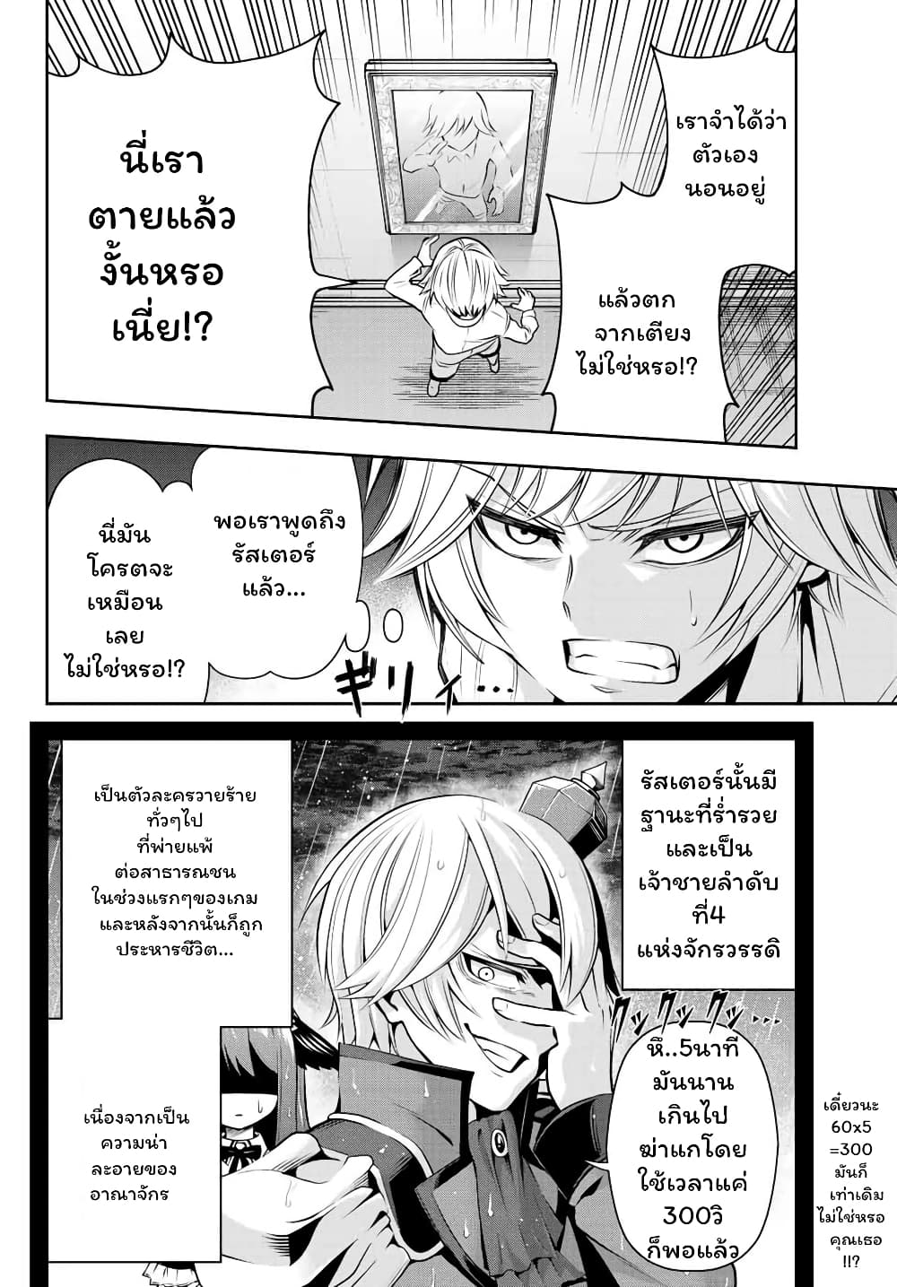 อ่านการ์ตูน Tensei Ouji ga Gensaku Chishiki de Sekai Saikyou 1.1 ภาพที่ 12