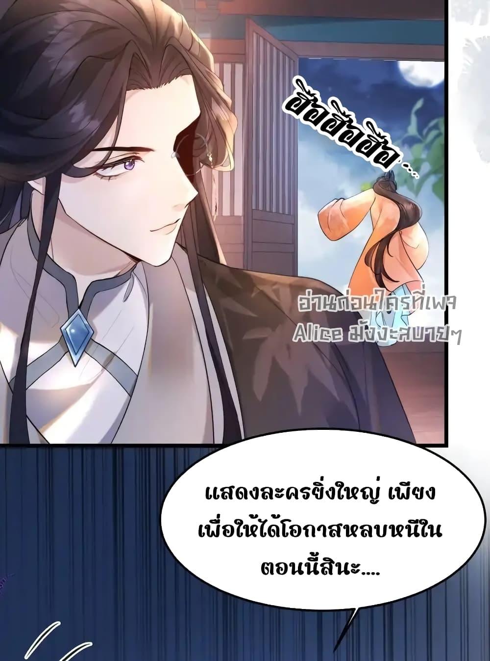 อ่านการ์ตูน The National Preceptor Whom I Trashed Has Ascended the Throne 2 ภาพที่ 16