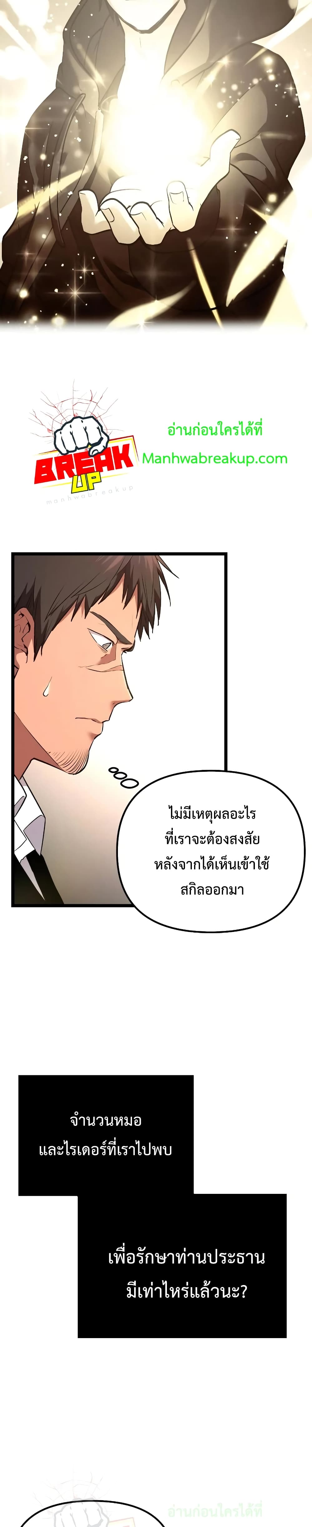 อ่านการ์ตูน I Obtained a Mythic Item  6 ภาพที่ 27