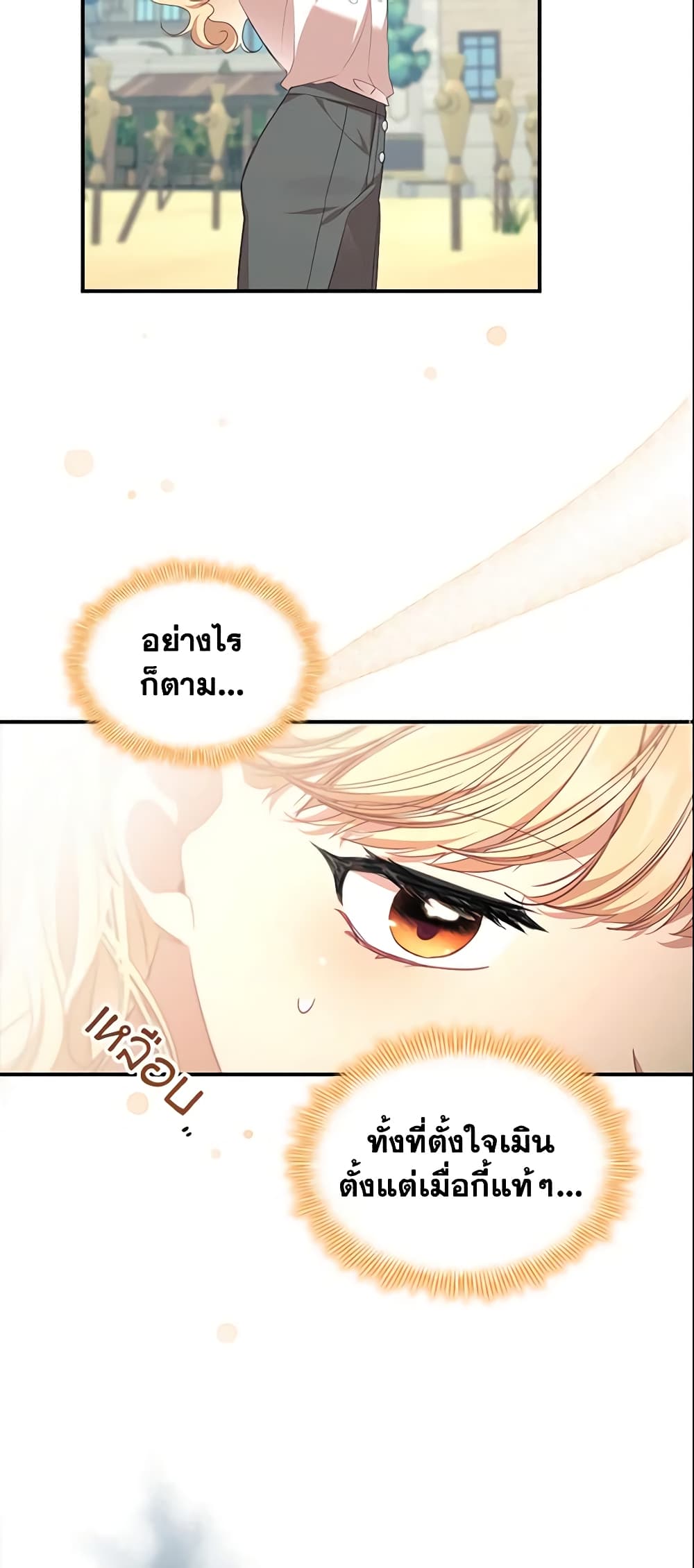 อ่านการ์ตูน The Beloved Little Princess 146 ภาพที่ 33